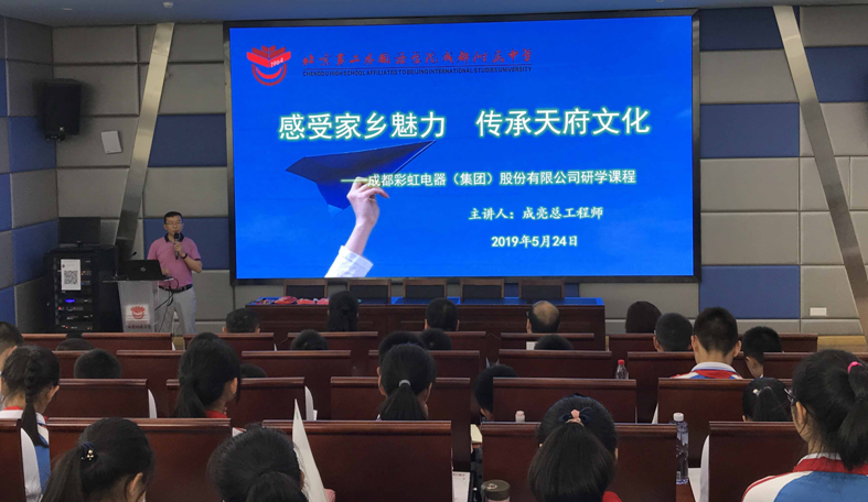 万搏（中国）万搏生活电器科普基地走进北京第二外国语学院成都附属中学开展科普小讲堂活动