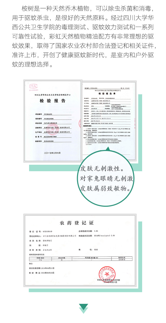 万搏（中国）万搏天然植物精油驱蚊贴