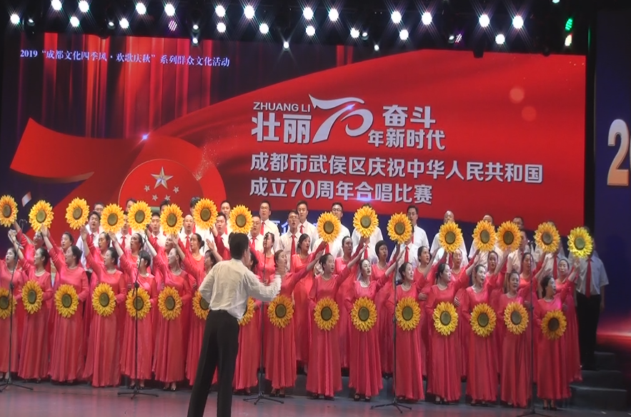 成都万搏（中国）万搏集团参加武侯区庆祝中华人民共和国成立70周年合唱比赛