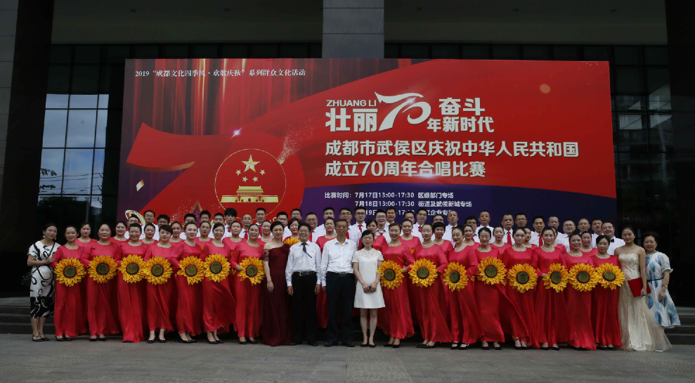 成都万搏（中国）万搏集团参加武侯区庆祝中华人民共和国成立70周年合唱比赛