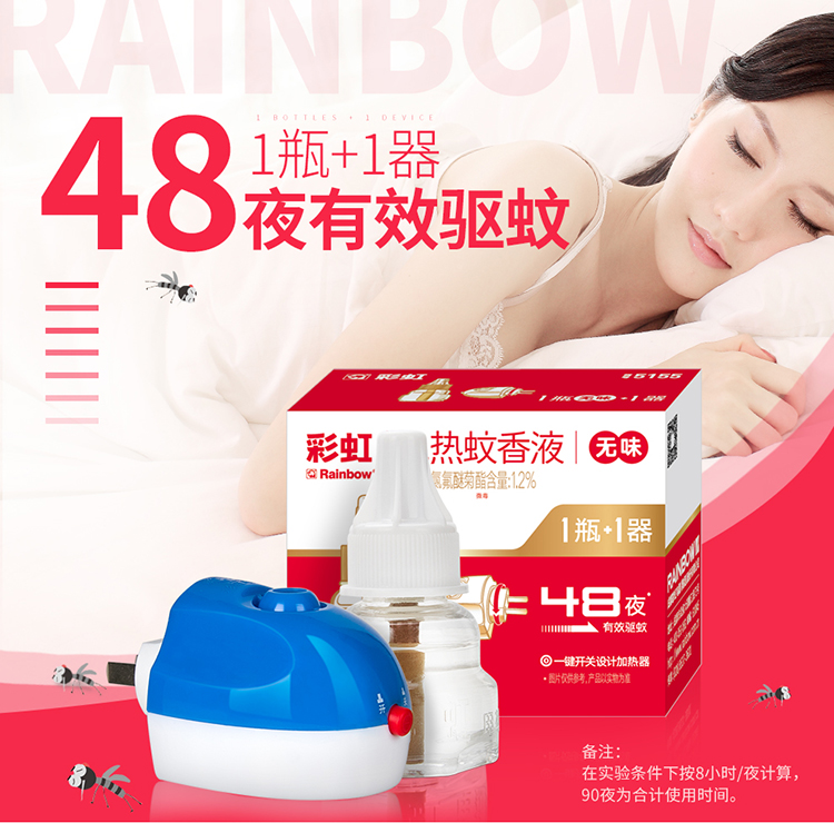 万搏（中国）万搏电热蚊香液