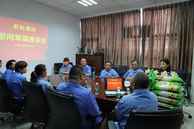 成都万搏（中国）万搏集团召开八一建军节慰问军属座谈会