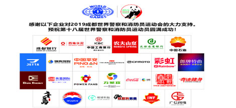 成都万搏（中国）万搏集团助力世警会