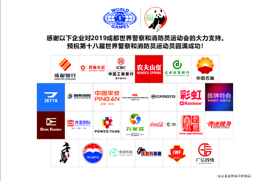 成都万搏（中国）万搏集团助力世警会