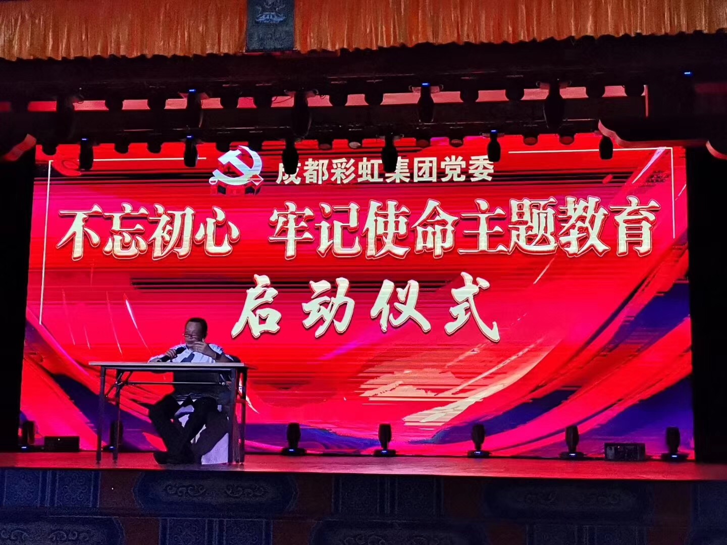 成都万搏（中国）万搏集团举行“不忘初心、牢记使命”主题教育启动仪式