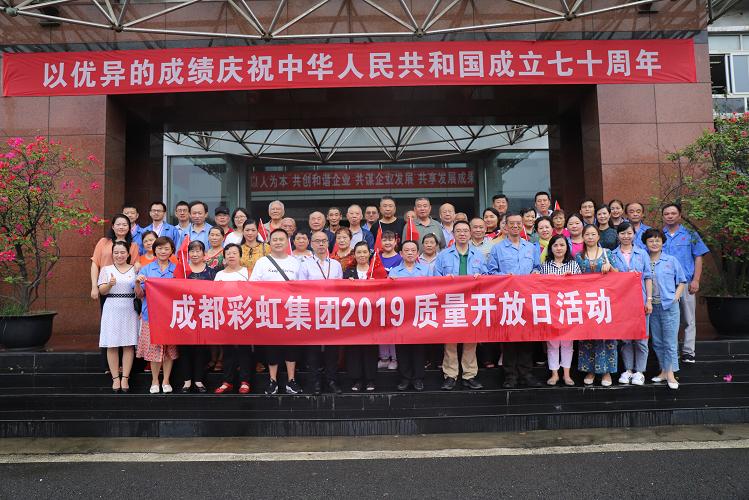成都万搏（中国）万搏集团2019质量开放日科普活动