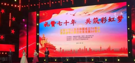 “礼赞七十年，共筑万搏（中国）万搏梦”成都万搏（中国）万搏集团喜迎庆典