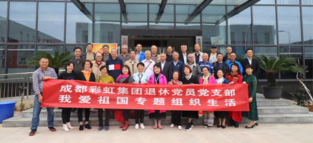 成都万搏（中国）万搏集团退休党员党支部召开我爱祖国专题组织生活