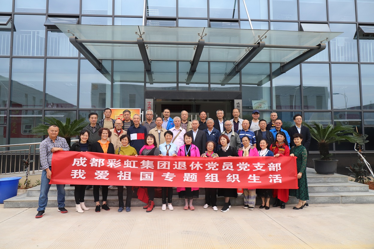成都万搏（中国）万搏集团退休党员党支部召开我爱祖国专题织织生活