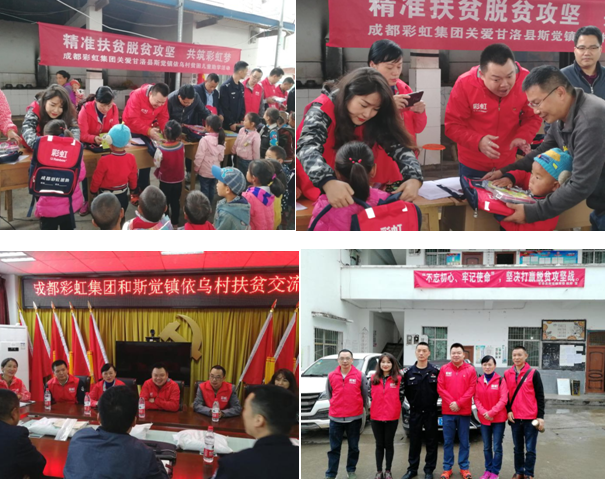 成都万搏（中国）万搏集团精准扶贫关爱西昌甘洛县贫困儿童
