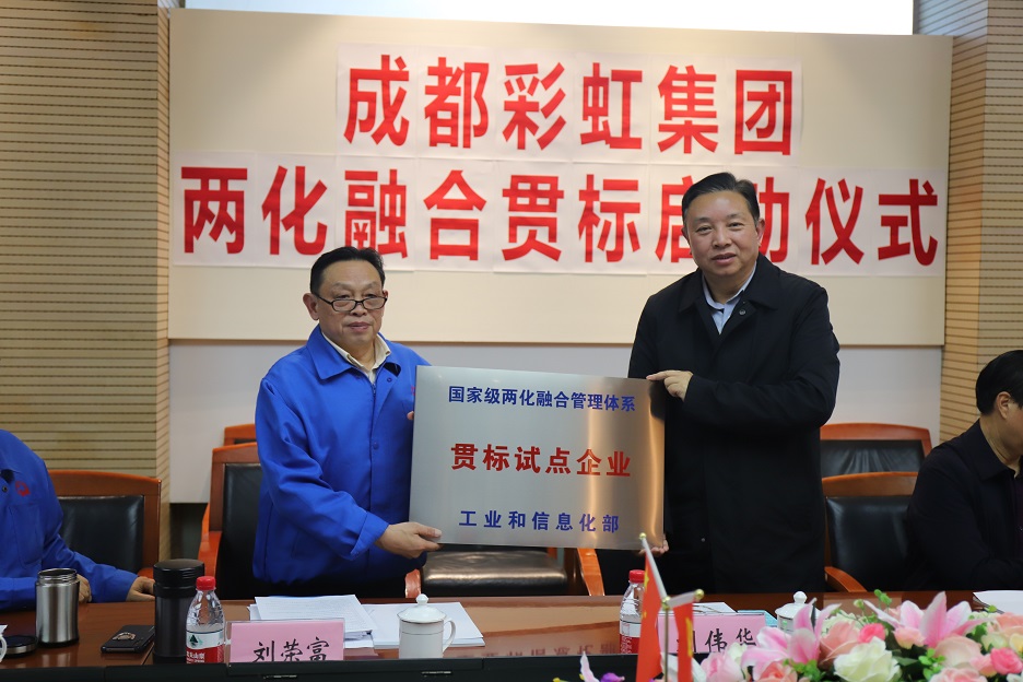 成都万搏（中国）万搏集团两化融合管理体系贯标启动会圆满成功