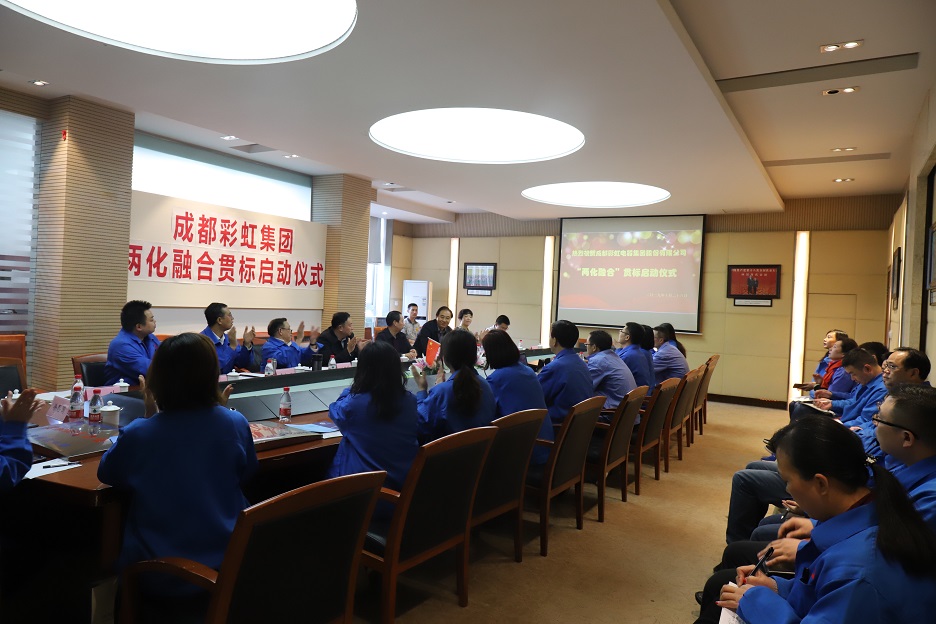 成都万搏（中国）万搏集团两化融合管理体系贯标启动会圆满成功
