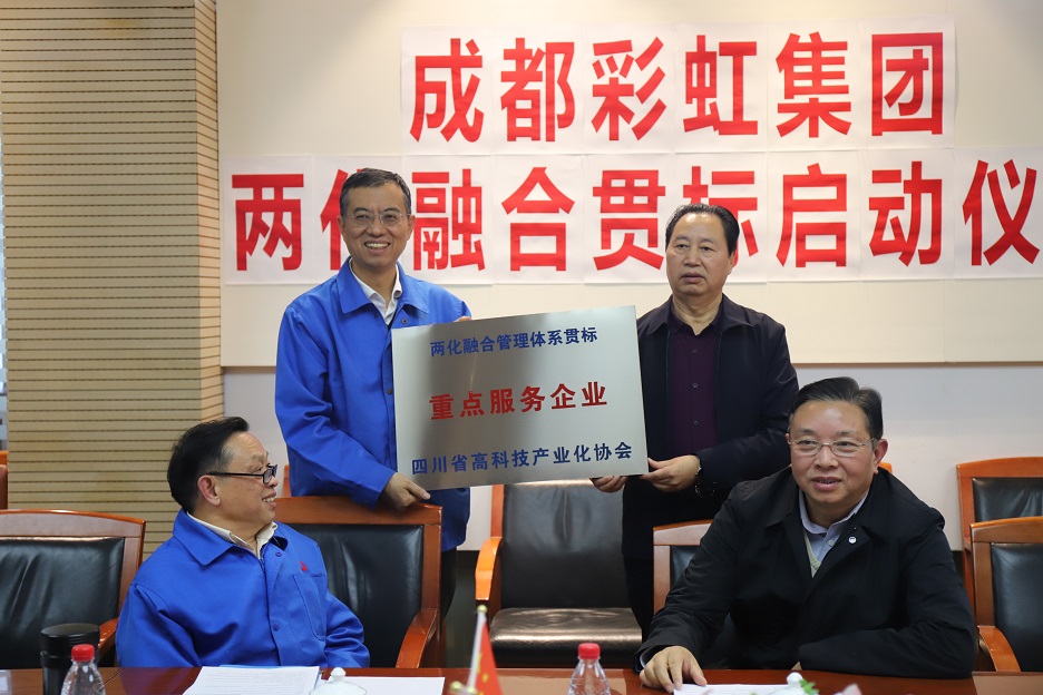 成都万搏（中国）万搏集团两化融合管理体系贯标启动会圆满成功