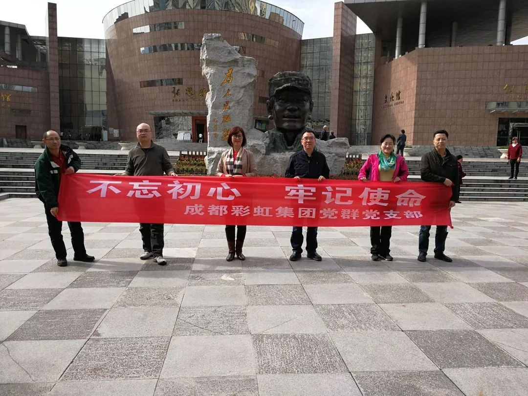 成都万搏（中国）万搏集团党群党支部开展“不忘初心 牢记使命” 主题教育系列活动