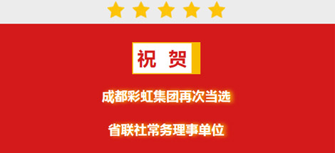 祝贺成都万搏（中国）万搏集团再次当选省联社常务理事单位