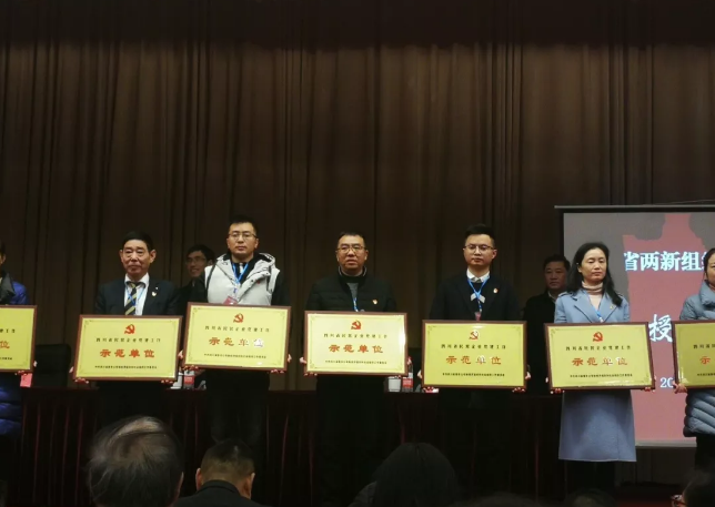 成都万搏（中国）万搏集团荣获四川省民营企业党建工作示范单位荣誉称号
