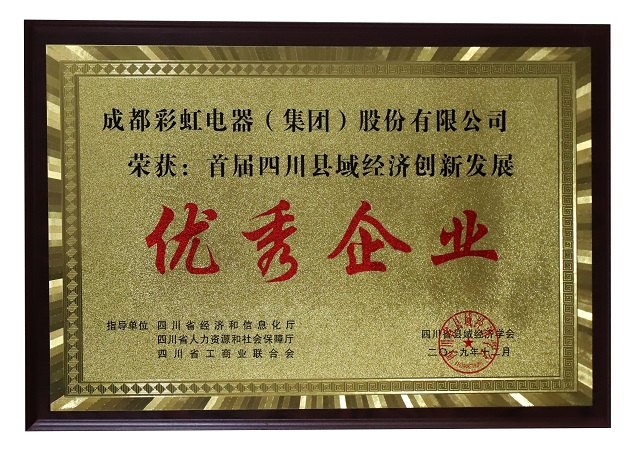 成都万搏（中国）万搏集团荣获首届四川县域经济创新发展优秀企业称号
