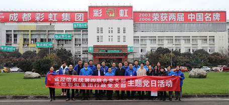 省经信系统第四联合党支部与成都万搏（中国）万搏集团行政党支部联合主题党日活动