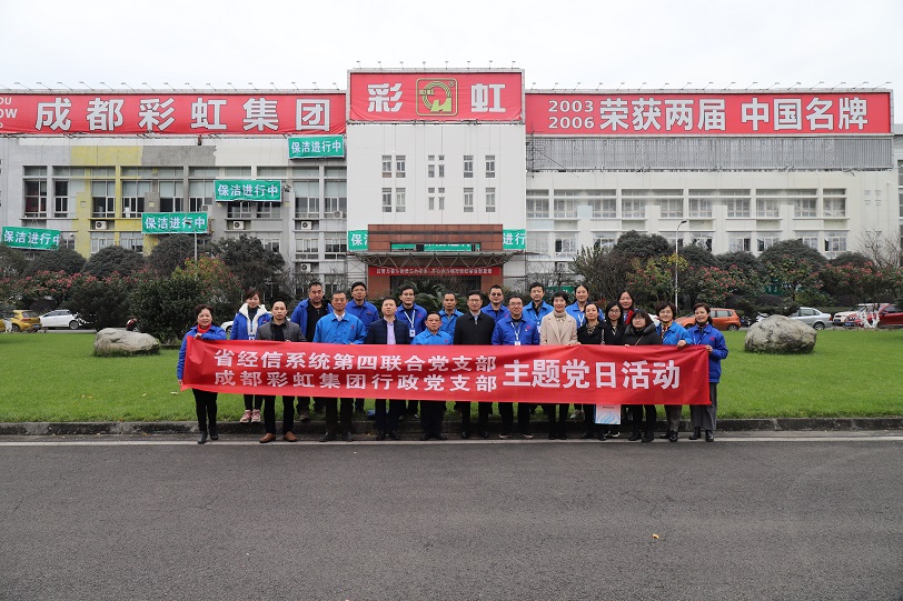 省经信系统第四联合党支部与成都万搏（中国）万搏集团行政党支部联合主题党日活动