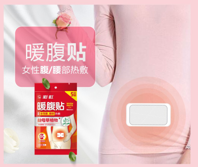 万搏（中国）万搏暖腹贴