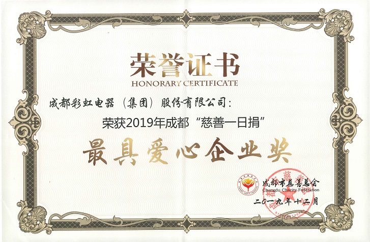 成都万搏（中国）万搏集团荣获最具爱心企业奖