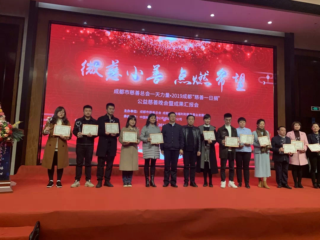 成都万搏（中国）万搏集团荣获最具爱心企业奖