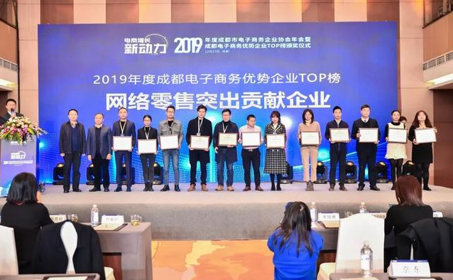 成都万搏（中国）万搏集团荣获2019年度网络零售突出贡献企业奖
