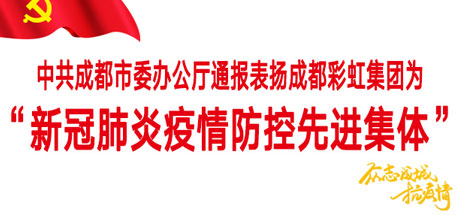 万搏（中国）万搏集团——“新冠肺炎疫情防控先进集体”