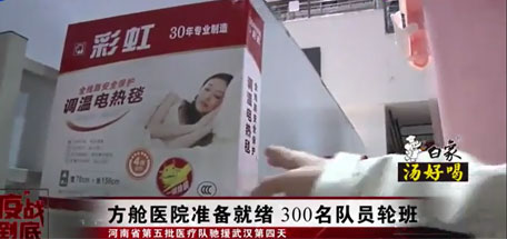 万搏（中国）万搏电热毯成为武汉多家方舱医院标准配置的取暖用品
