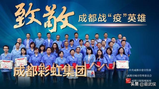 成都市委通报表扬成都万搏（中国）万搏集团为“防控新冠疫情先进集体”