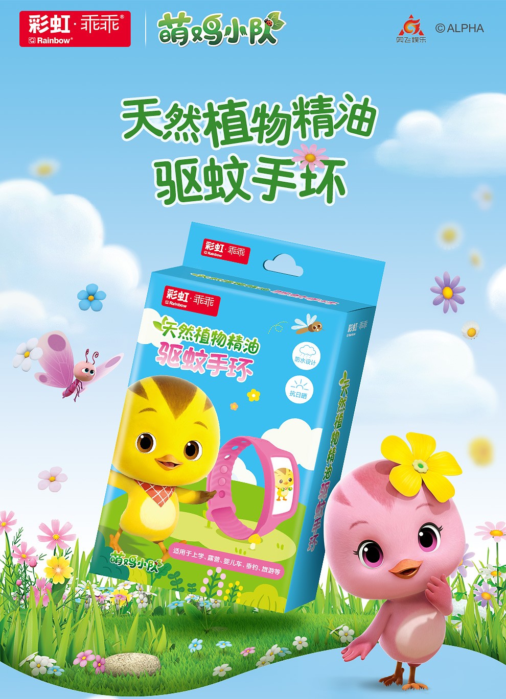 万搏（中国）万搏植物精油驱蚊手环