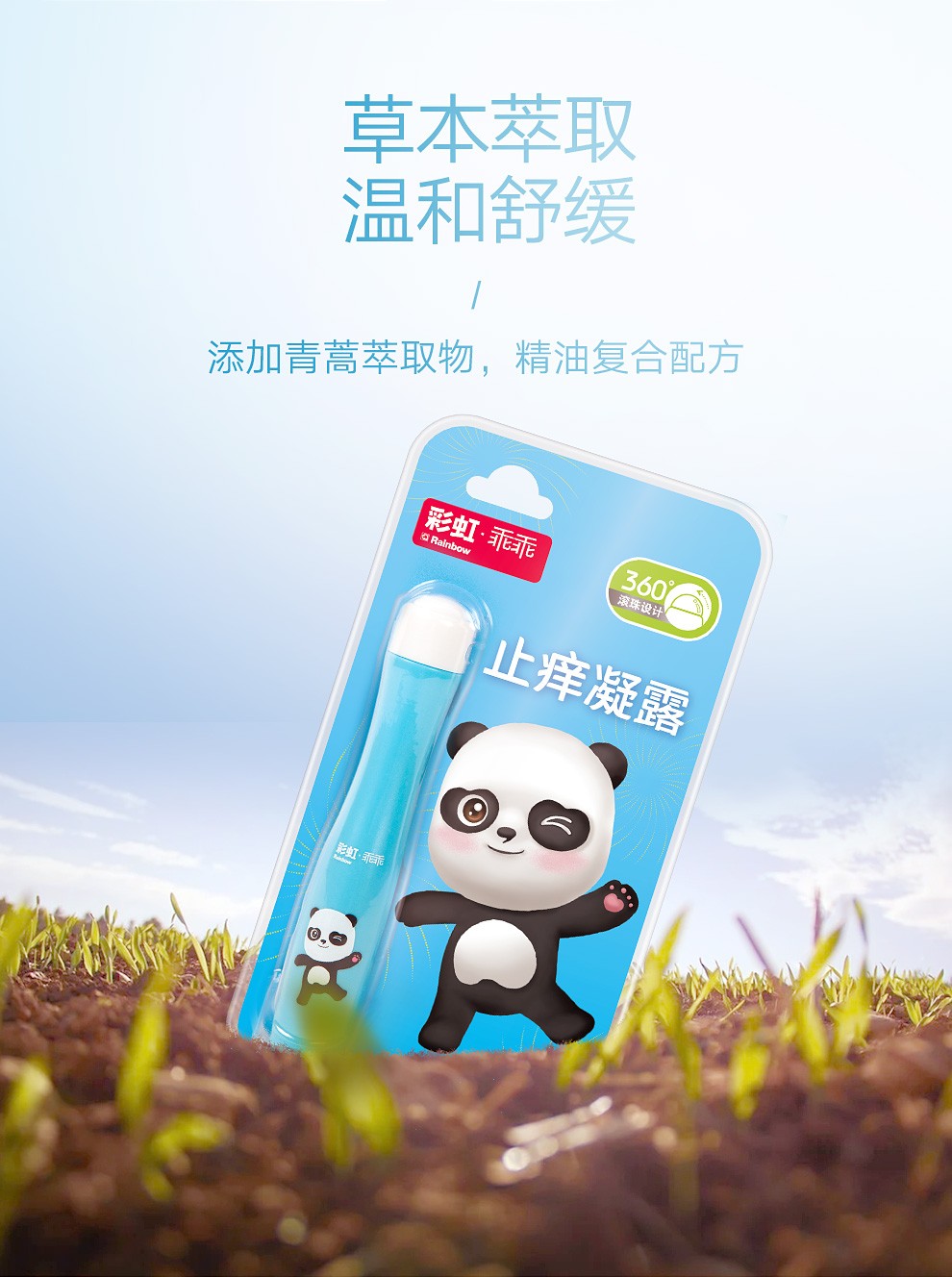 万搏（中国）万搏止痒凝露