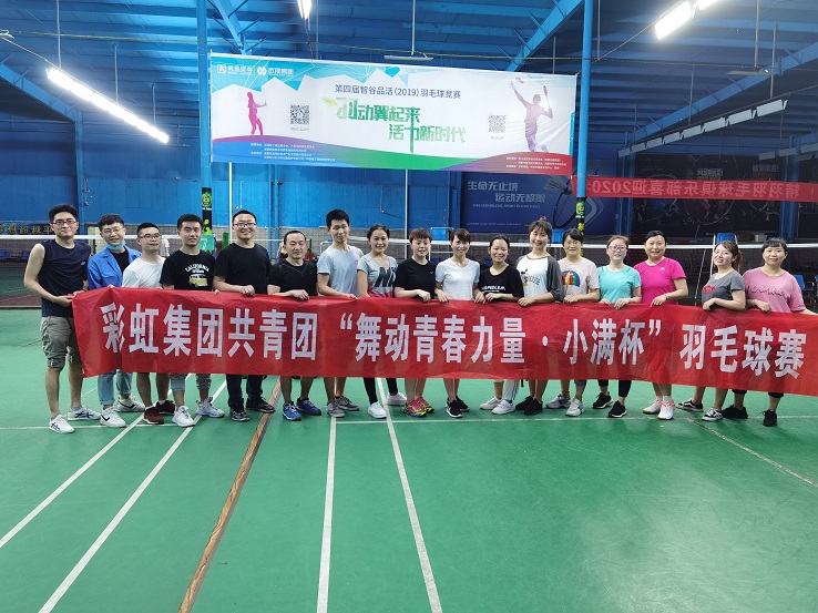 万搏（中国）万搏团员青年第五届“小满杯”羽毛球赛圆满举行
