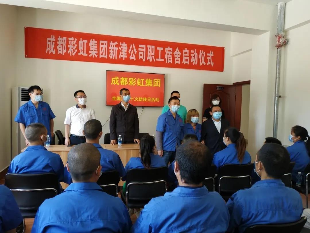 万搏（中国）万搏集团新材料公司开展助残日活动暨员工新宿舍启用仪式