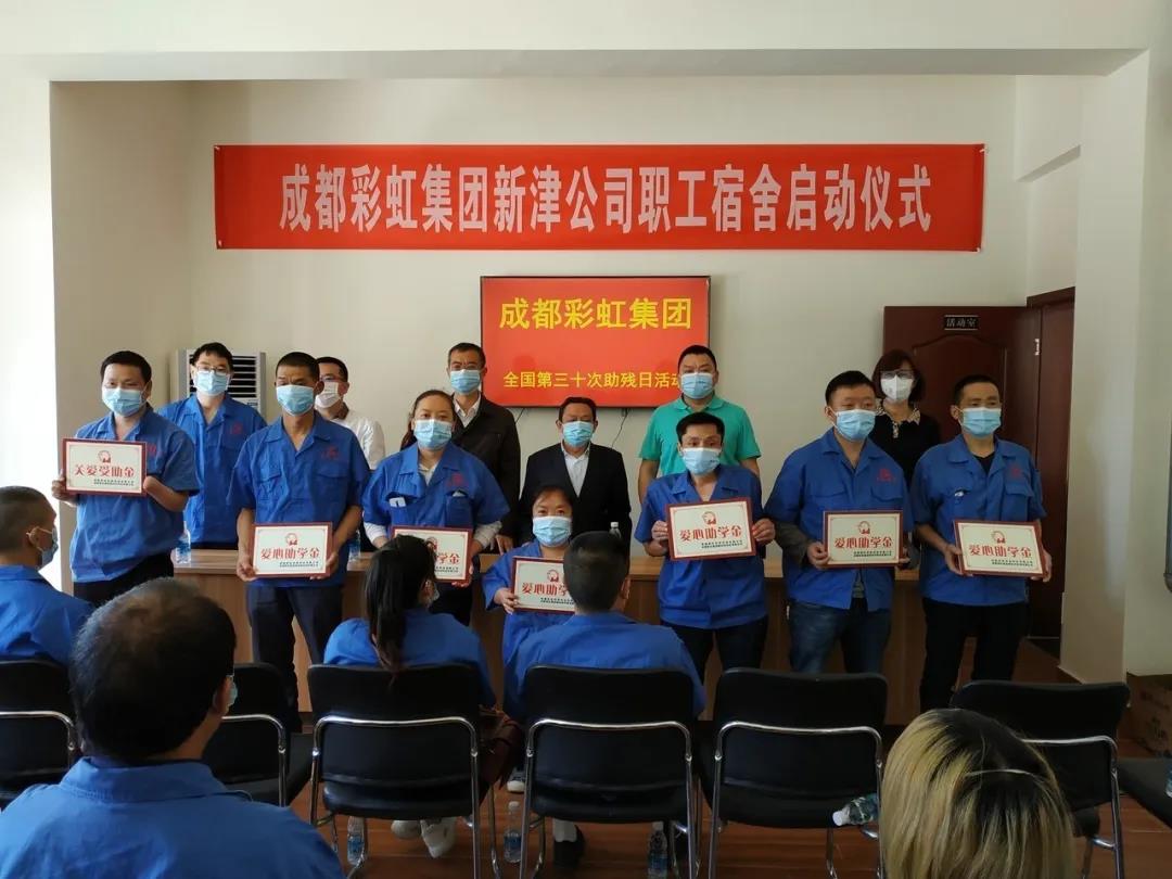 万搏（中国）万搏集团新材料公司开展助残日活动暨员工新宿舍启用仪式