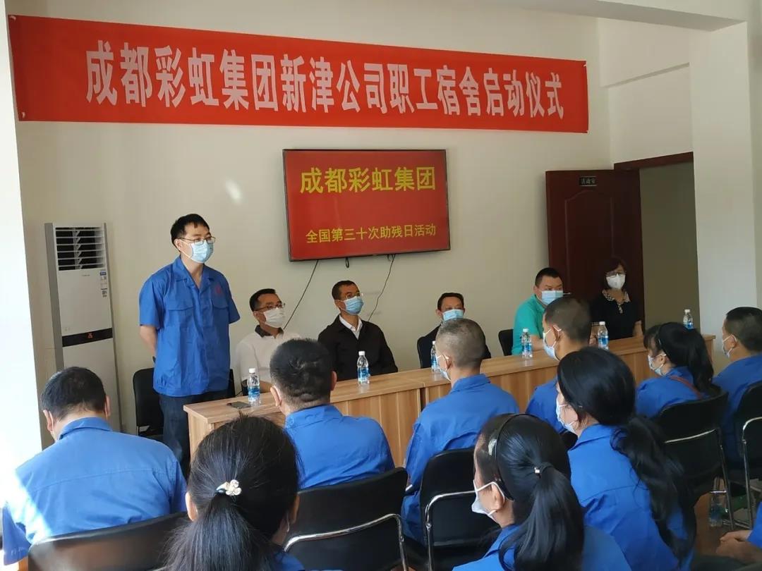 万搏（中国）万搏集团新材料公司开展助残日活动暨员工新宿舍启用仪式
