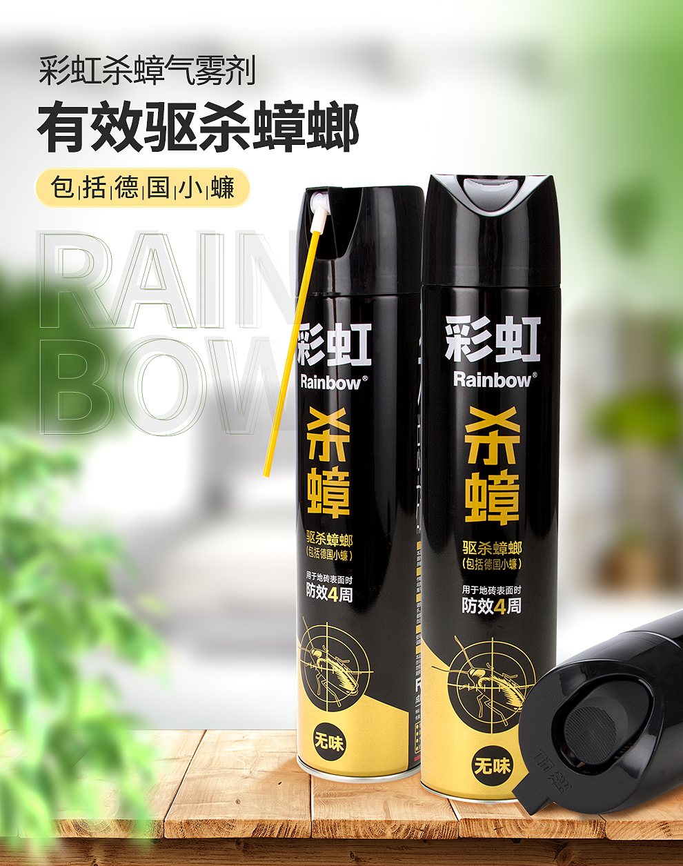 万搏（中国）万搏杀蟑气雾剂