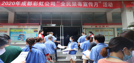 2020年万搏（中国）万搏员工禁毒宣传活动