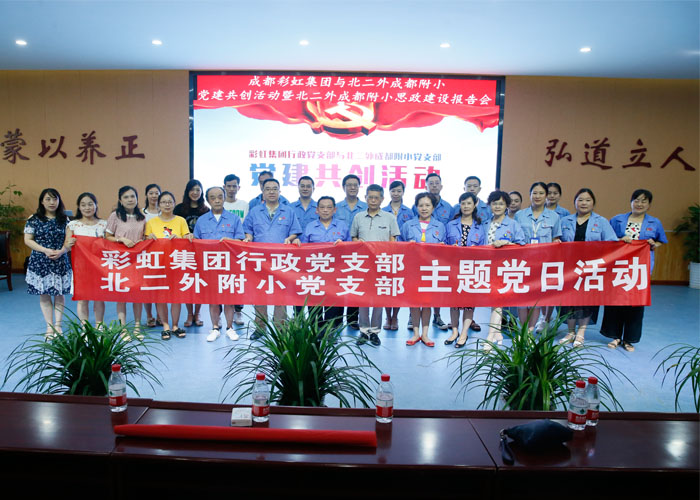 成都万搏（中国）万搏集团行政党支部与北二外成都附小党支部主题党日活动