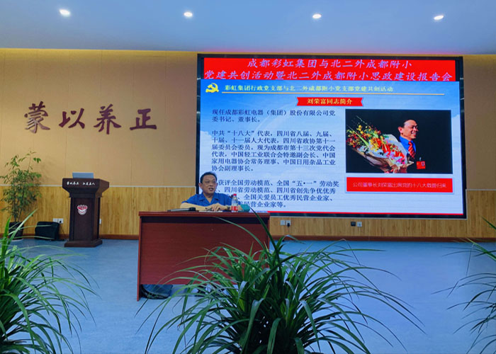 成都万搏（中国）万搏集团行政党支部与北二外成都附小党支部主题党日活动
