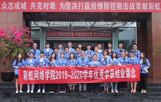 成都万搏（中国）万搏网络商学院2020届结业典礼
