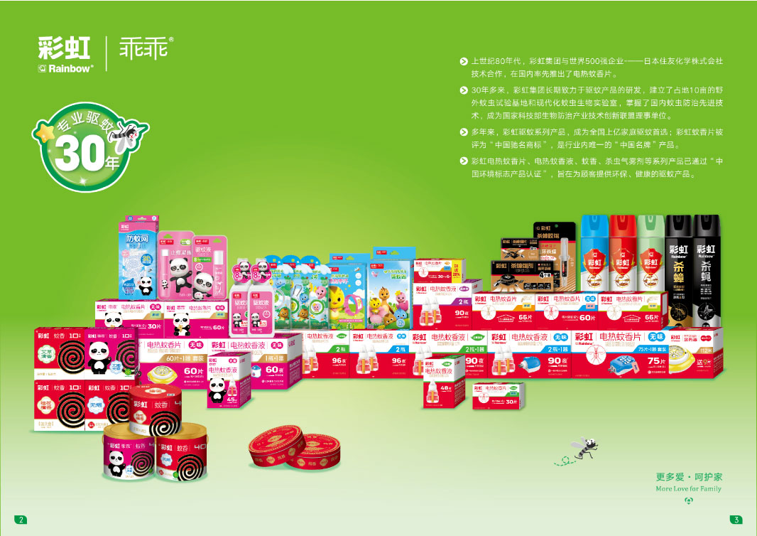 万搏（中国）万搏夏季驱蚊产品