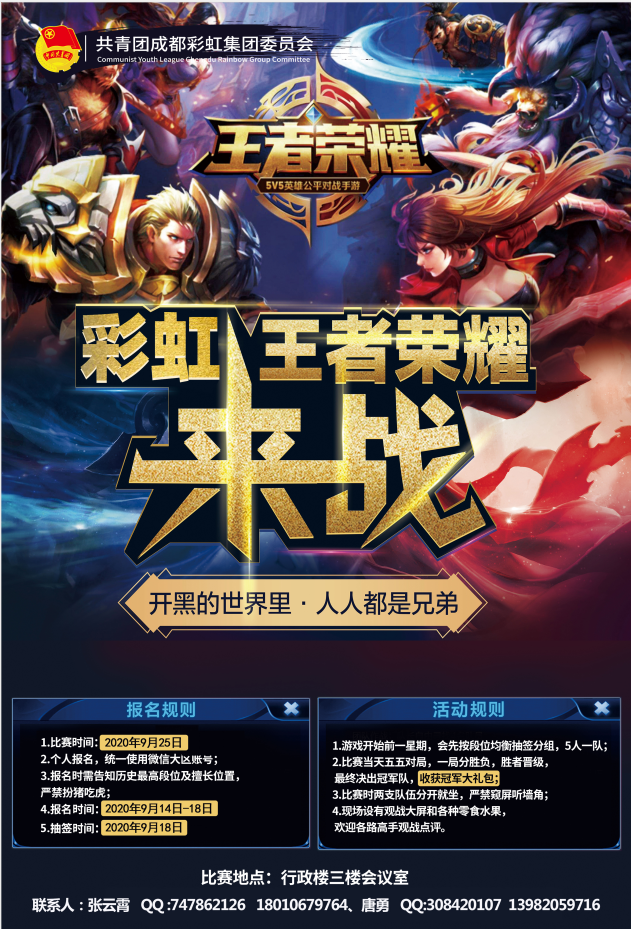 成都万搏（中国）万搏集团七彩青年俱乐部之“王者荣耀”电竞比赛圆满成功