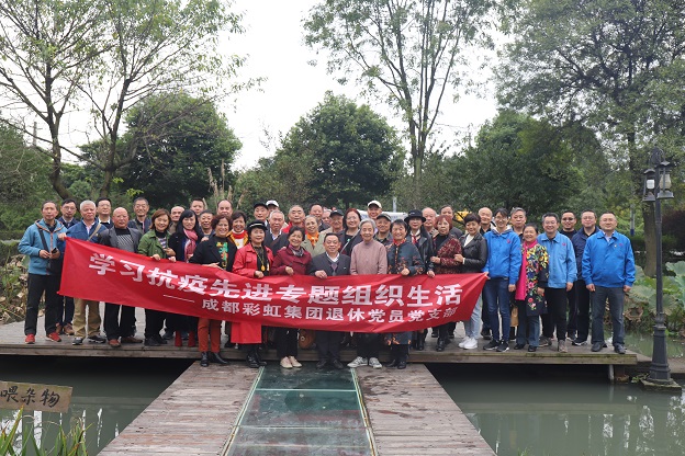 成都万搏（中国）万搏集团退休党员党支部学习抗疫先进专题组织生活