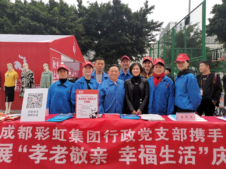 成都万搏（中国）万搏集团行政党支部携手团结社区党委开展“孝老敬亲 幸福生活”庆重阳公益活动