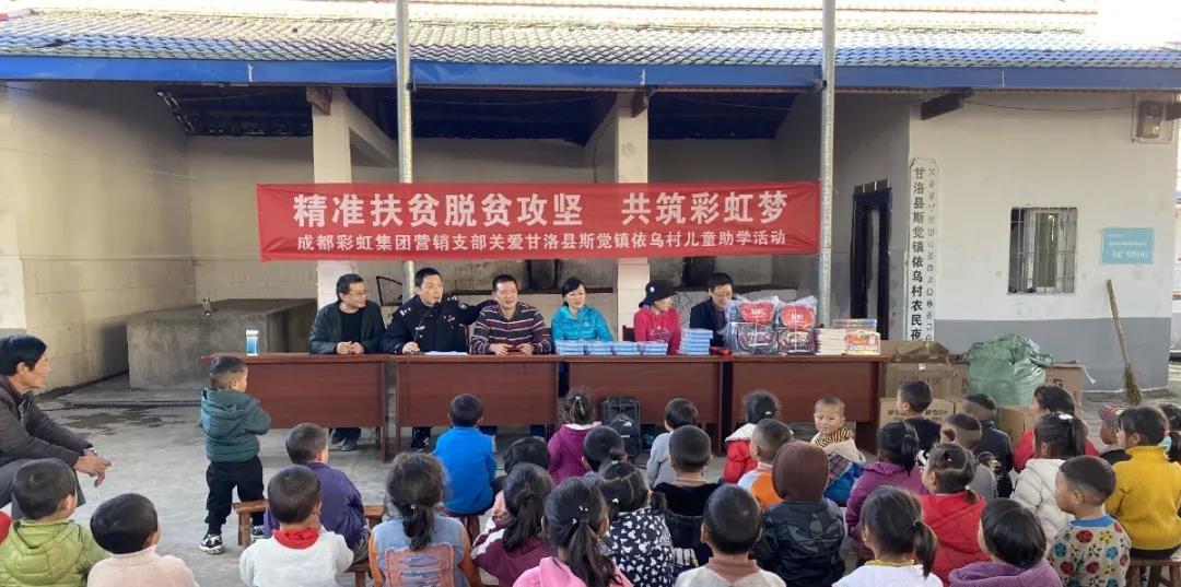 情系大凉山，成都万搏（中国）万搏集团营销支部助学行