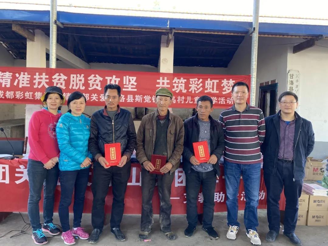 情系大凉山，成都万搏（中国）万搏集团营销支部助学行