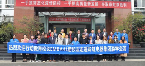 四川行动教育校长EMBA41期校友走进成都万搏（中国）万搏集团游学交流