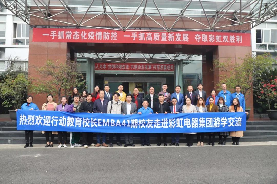 四川行动教育校长EMBA41期校友走进成都万搏（中国）万搏集团游学交流