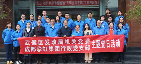 武侯区发改局机关党支部、万搏（中国）万搏集团行政党支部开展联合“主题党日”暨“大学习、大调研、大走访”活动